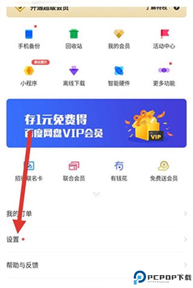 百度网盘app