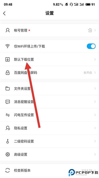 百度网盘app