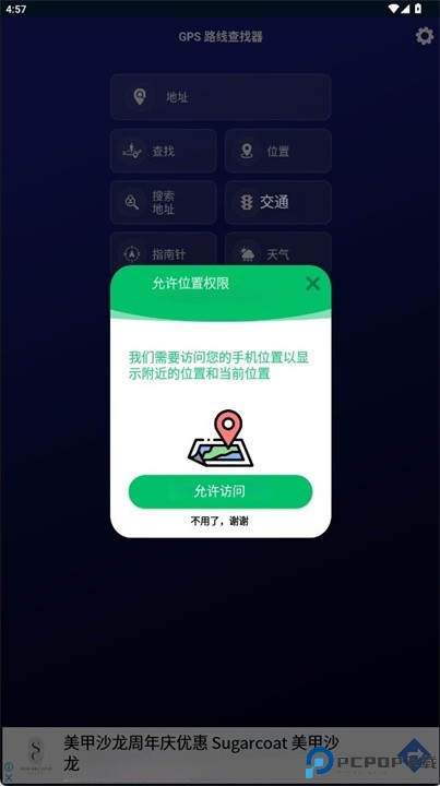 路线查找器手机版下载