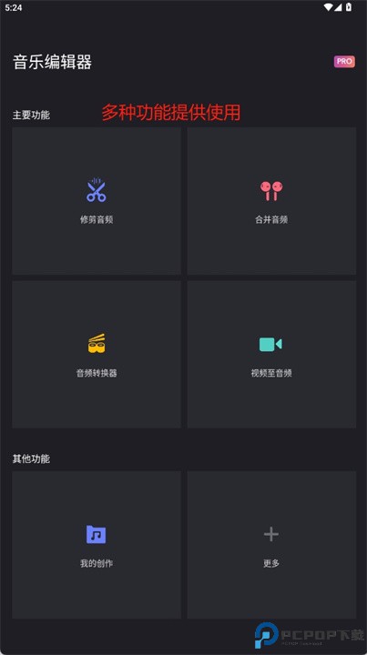 音乐编辑器手机版