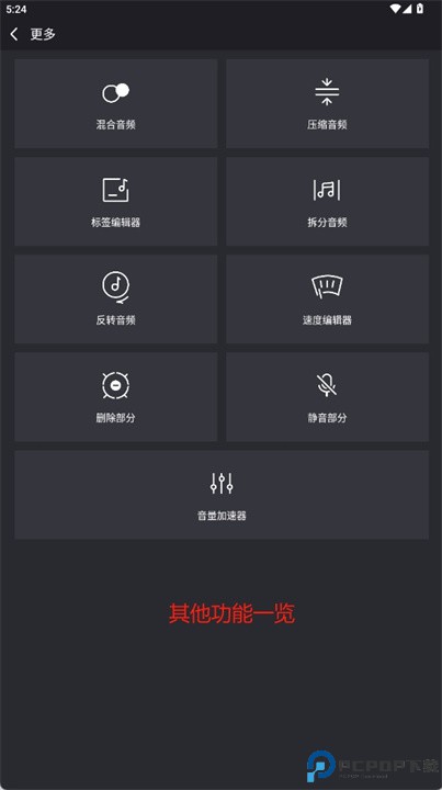音乐编辑器手机版