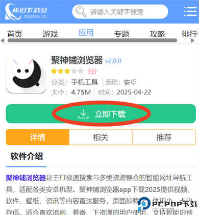 聚神铺浏览器