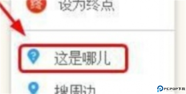 高德地图导航