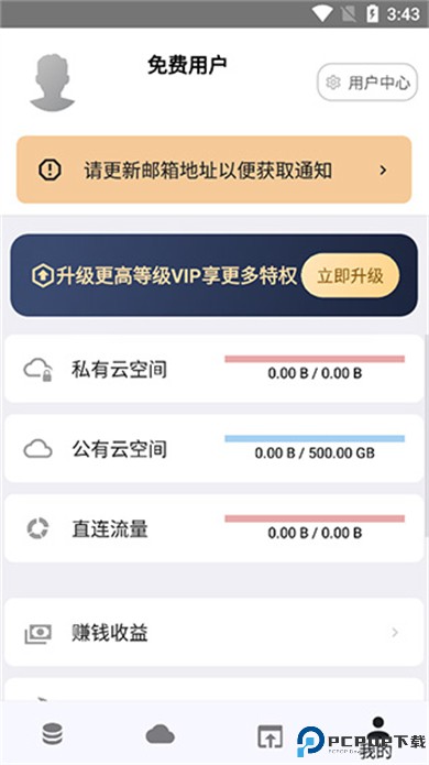 城通网盘