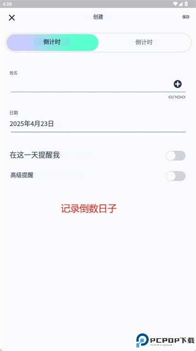 天数计时器安卓版