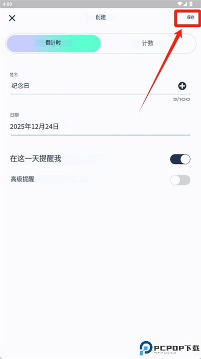 天数计时器安卓版