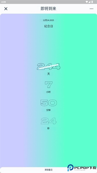 天数计时器安卓版