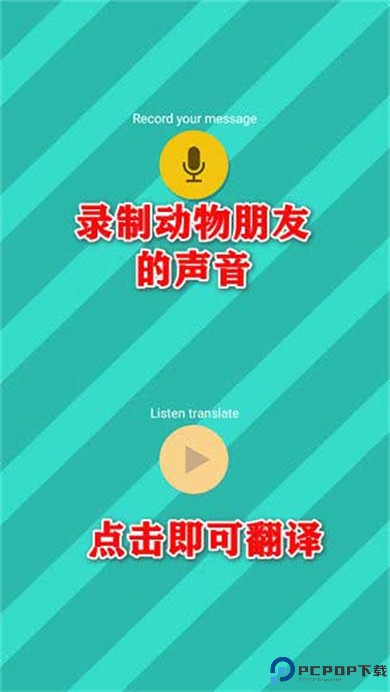 pet translator宠物对话翻译器