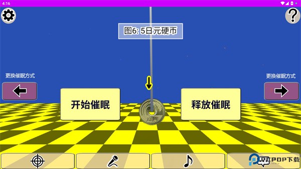 催眠克拉克拉软件
