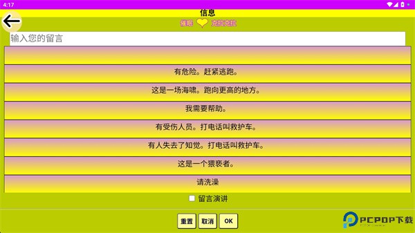 催眠克拉克拉软件