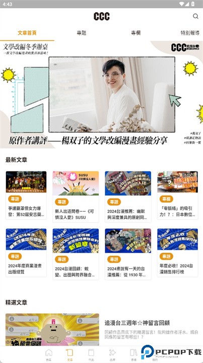 ccc追漫台