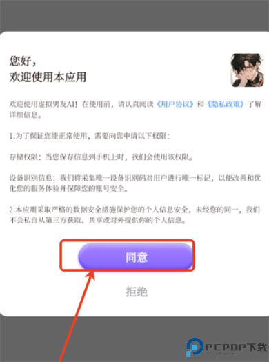 虚拟男友AI