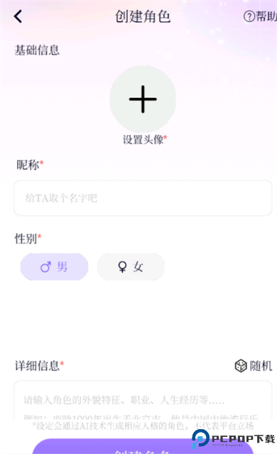 虚拟男友AI