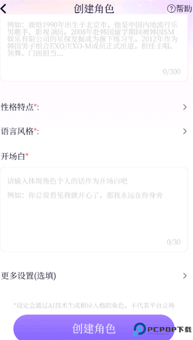虚拟男友AI