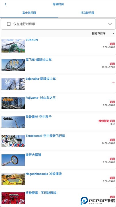 富士急乐园app