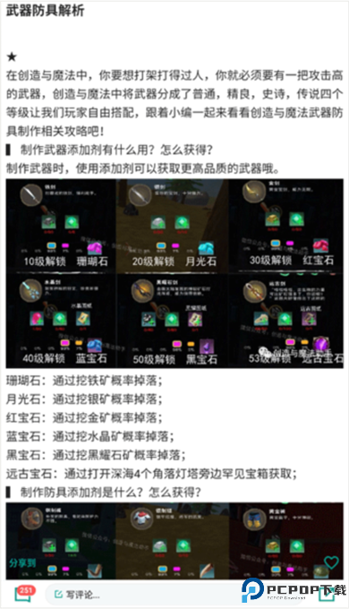 创造与魔法助手