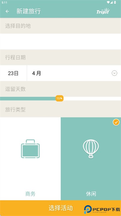 packpoint软件