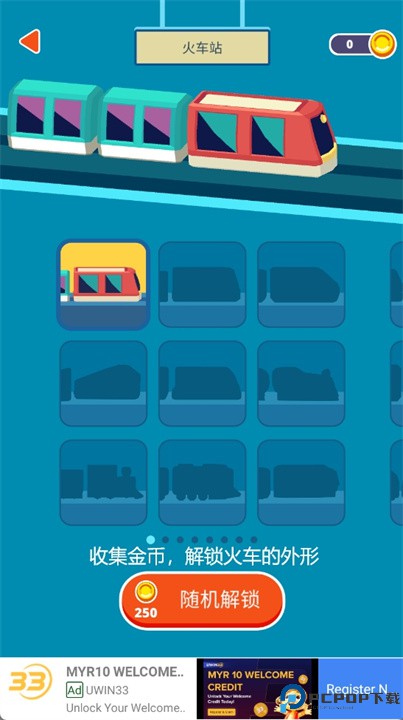 贪吃小火车