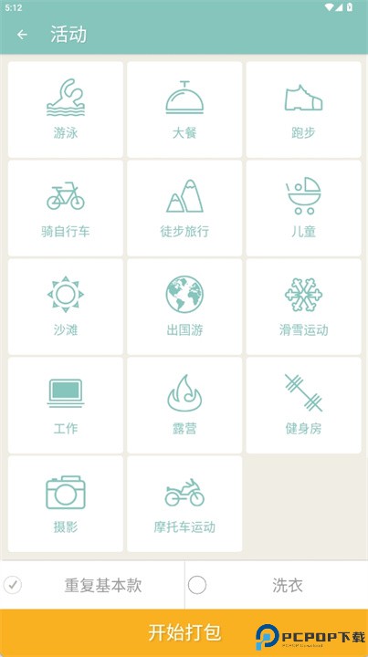 packpoint软件