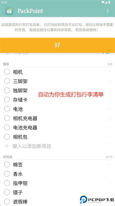 packpoint软件