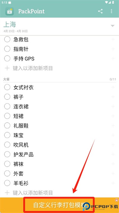 packpoint软件