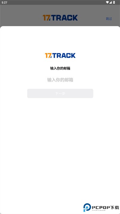 全球物流查询平台17track