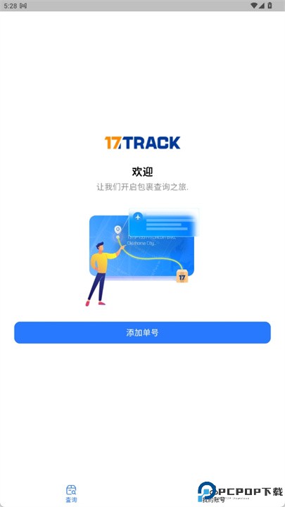 全球物流查询平台17track