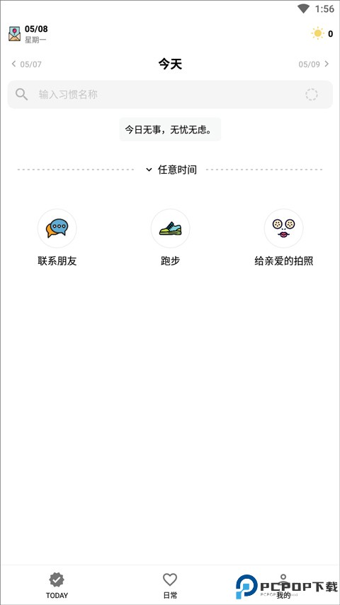 小日常app