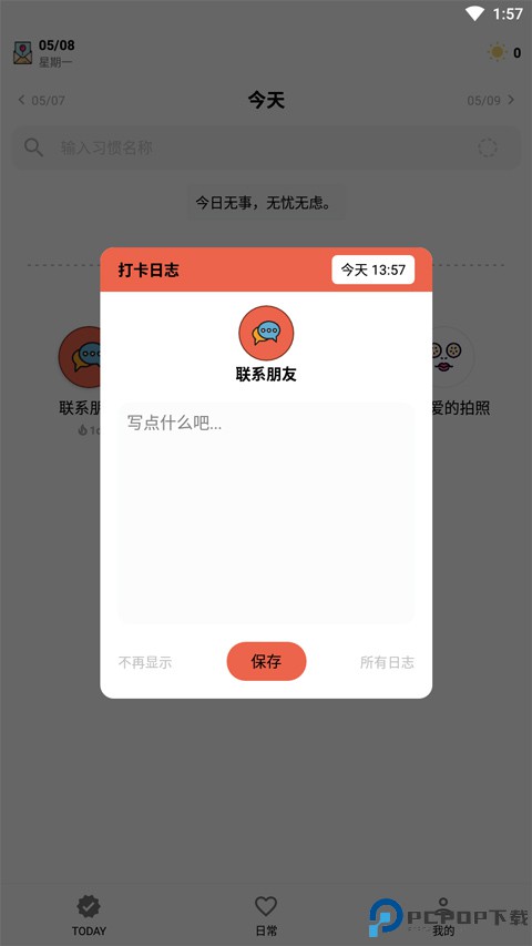 小日常app