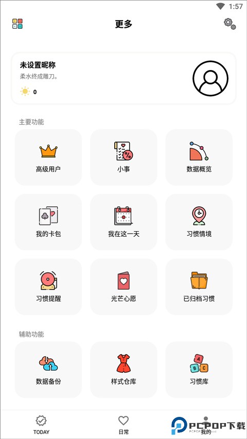 小日常app