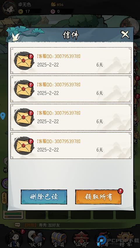 侠客无双