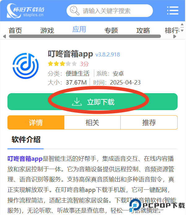 叮咚音箱app