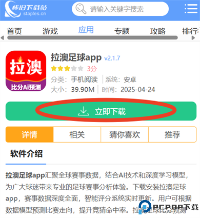 拉澳足球app