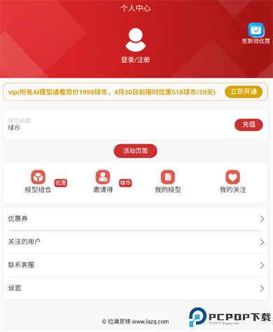 拉澳足球app