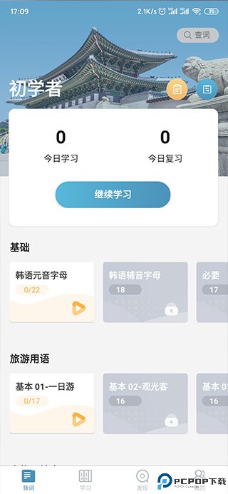 莱特韩语背单词