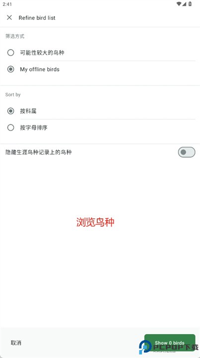 merlin鸟类识别