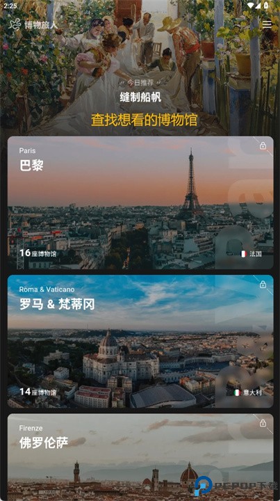博物旅人app