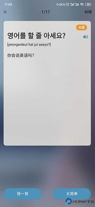 莱特韩语背单词