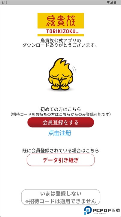 鸟贵族手机版