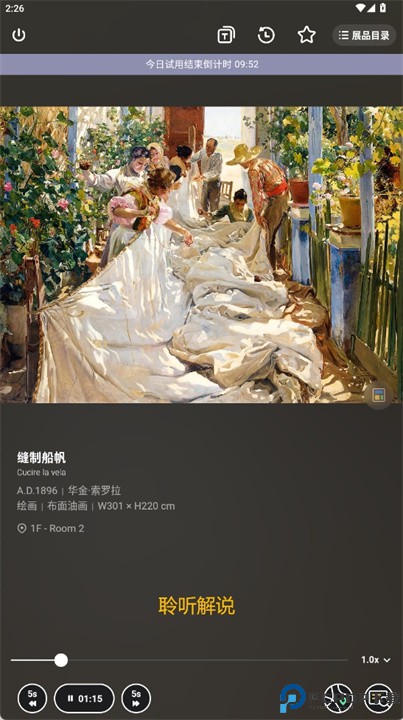 博物旅人app