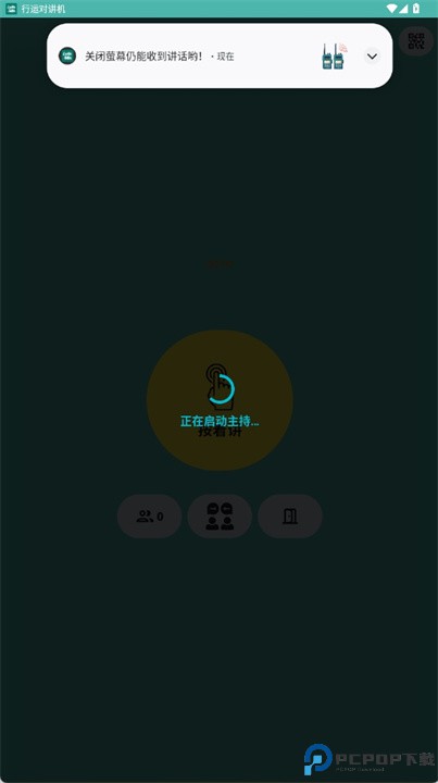 行运对讲机软件