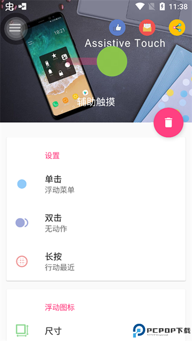 辅助触摸