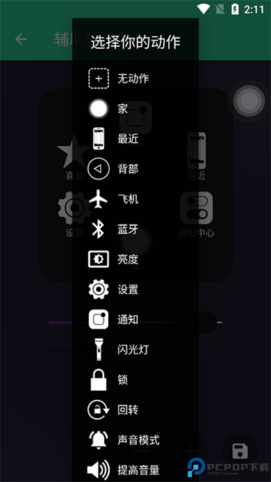 辅助触摸