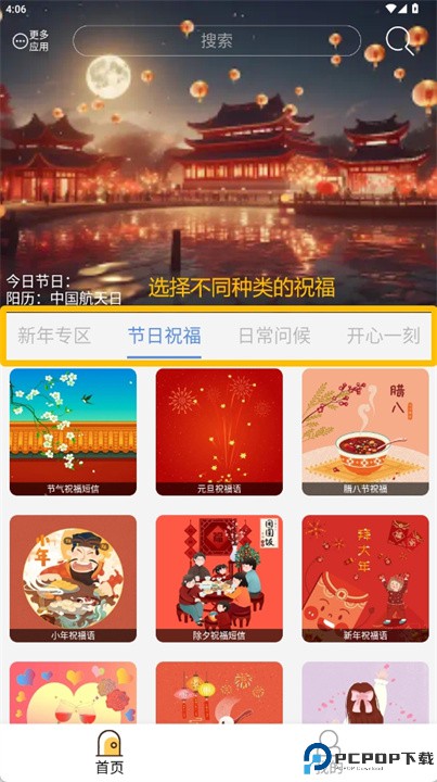 祝福语大全app