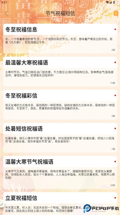 祝福语大全app