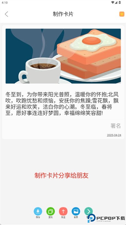 祝福语大全app
