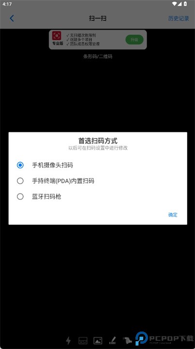 条码管家app