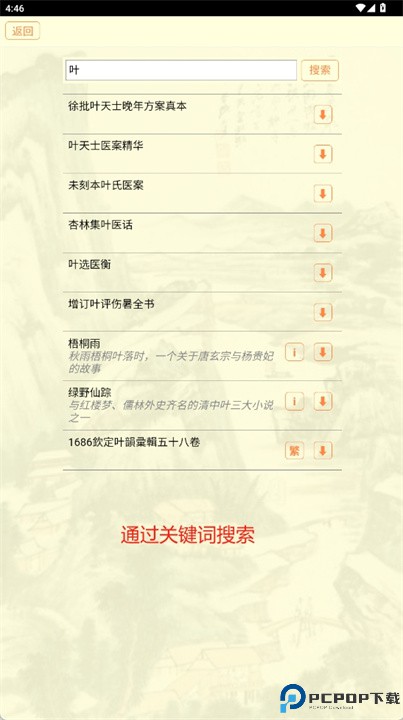 古籍库app
