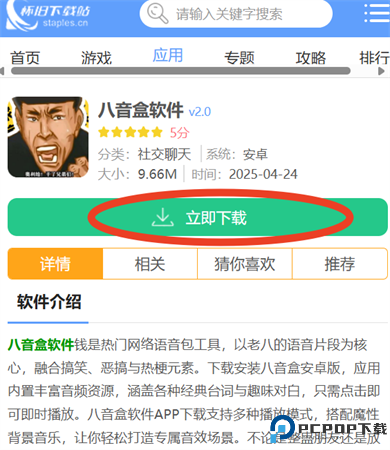 八音盒软件