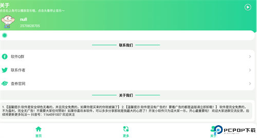 八音盒软件